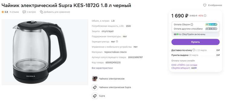 Чайник электрический Supra KES-1872G 1.8 л черный + возврат до 1 523 баллов (до 90%)