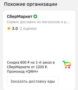 Скидка 600₽ от 1200₽ (на первый заказ)