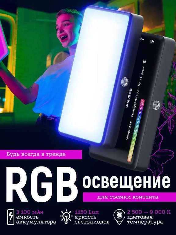 Видеосвет RGB цветной для фото Sunway