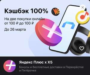 Яндекс Плюс Coupons