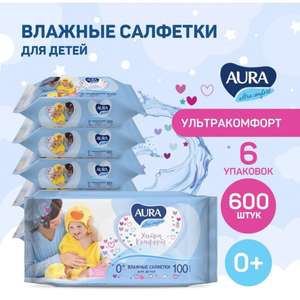 Влажные салфетки детские 0+, 600 шт, Алоэ, AURA ULTRA COMFORT