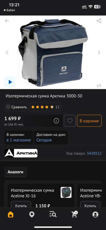 Термосумка Арктика 3000-30, 30л