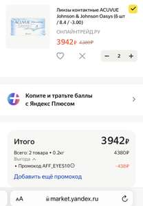 Скидка 10% на контактные линзы при покупке от 2500₽