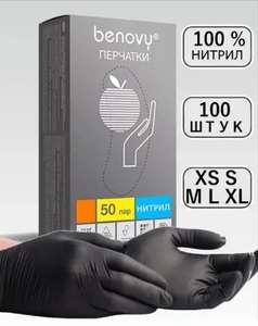 Перчатки медицинские Benovy, 100, S, нитрил, черный