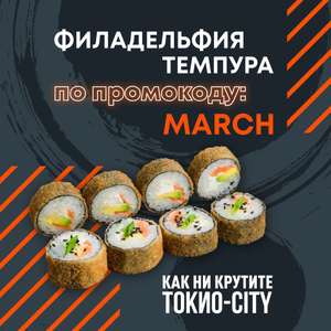 ТОКИО-CITY Coupons