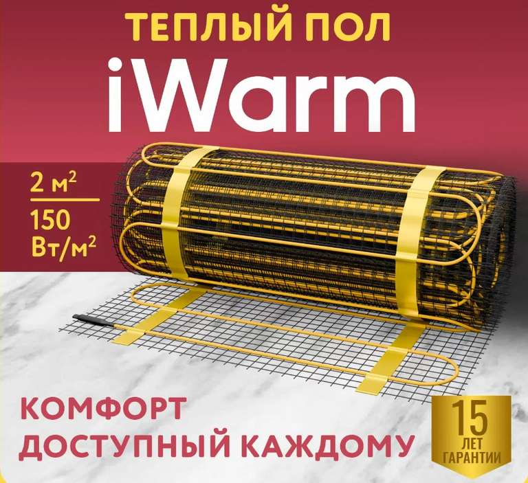 Нагревательный мат iWarm 2 квадрата