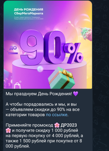 Мегамаркет Coupons