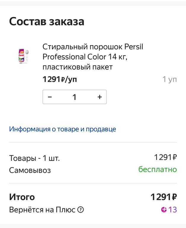 Стиральный порошок Персил Professional Color, 14 кг (цена с купоном)