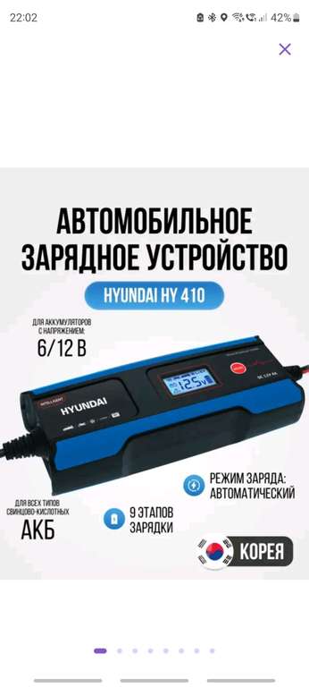 Зарядное устройство для автомобиля Hy-410