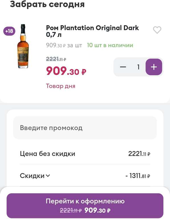 Ром Plantation Original Dark, 0.7 л