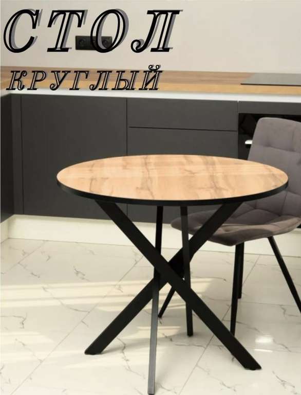 Стол кухонный круглый Мебель Luxe
