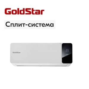 Сплит-система GoldStar GSAC-07HN1/white комплект