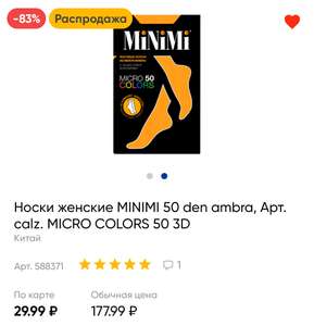 [не везде] Носки женские MiNiMi MICRO COLORS 50, 50den, универсальный размер, цвета Ambra и Bordo