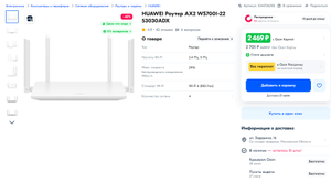 HUAWEI Роутер AX2 WS7001-22 53030ADX (с Ozon Картой)
