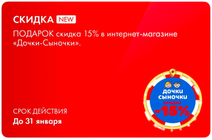 Дочки-Сыночки Coupons