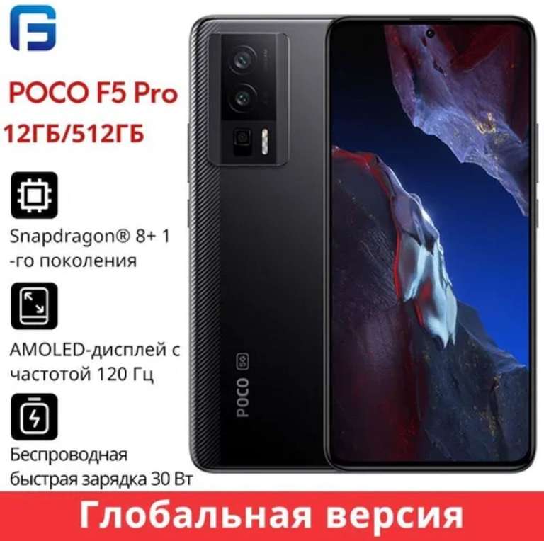 Смартфон Poco F5 PRO 12/512 ГБ (из-за рубежа, оплата озон картой)