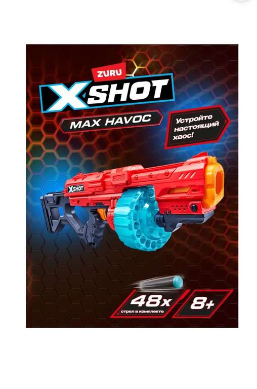 Огромный бластер ZURU X-SHOT Макс Хэвок с 48 пулями в комплекте (цена с картой альфа банка)