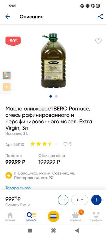 [МО, Балашиха] Масло оливковое IBERO Pomace, смесь рафинированного и нерафинированного масел, Extra Virgin, 3л
