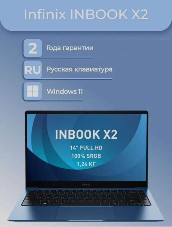 Ноутбук Inbook X2-11th XL23/14/Core-i3/8GB/256GB