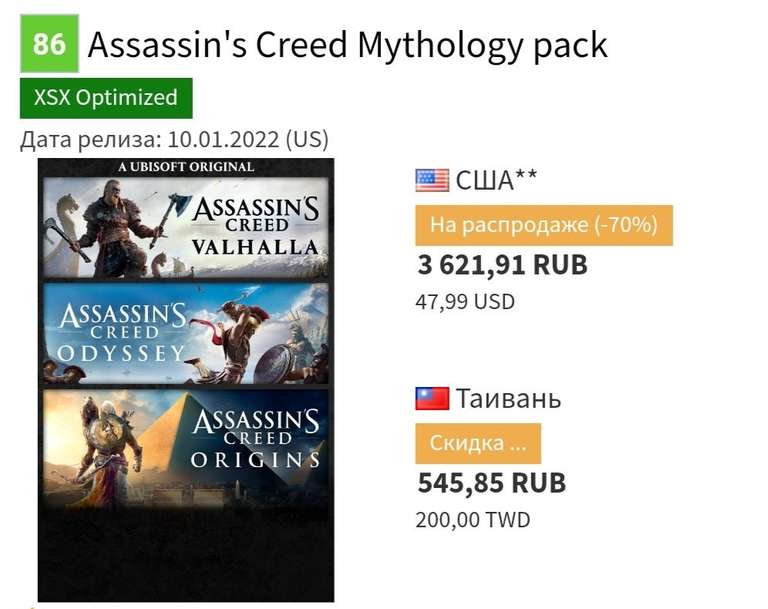 [XBOX] Assassin's Creed Mythology Pack через магазин Тайваня