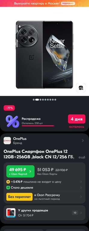Смартфон OnePlus 12 CN 12/256 GB (из-за рубежа, с Ozon картой, пошлина ≈ 5476₽)