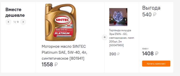 Моторное масло SINTEC Platinum SAE, 5W-40, 4л, синтетическое + Гирлянда мишура Эра ENIN - GC