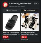 Распродажа на AliExpress: 3 товара по 99₽