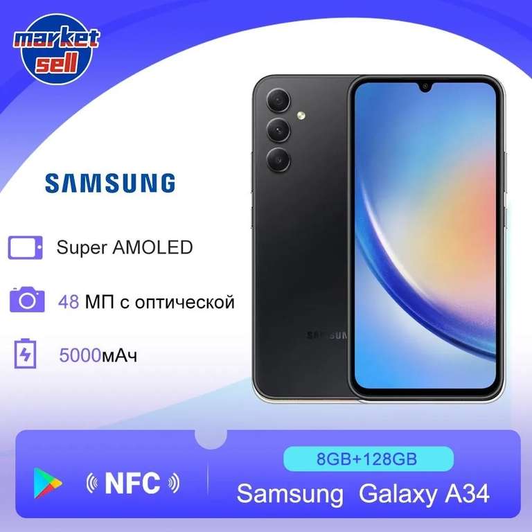 Смартфон Samsung Galaxy A34 5G 8/128 ГБ, черный (из-за рубежа, по ozon карте)