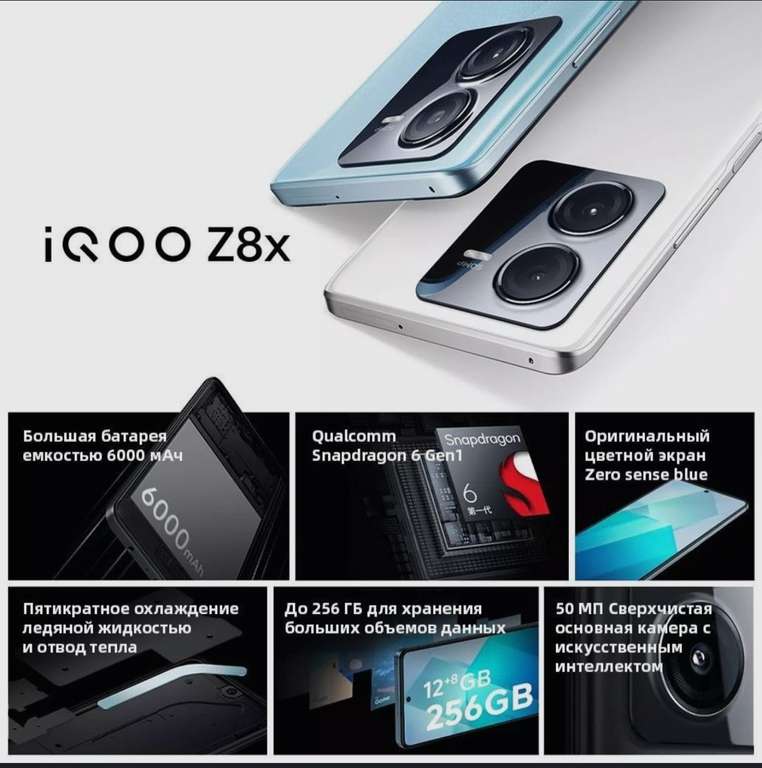 [11.11] Смартфон IQOO Z8x 5G Snapdragon 6 Gen 1 (6,64" 120 Гц 6000 мАч 44 Вт 8/128 ГБ), синий (из-за рубежа)