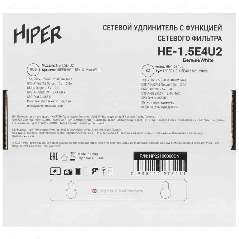 Сетевой фильтр HIPER HE-1.5E4U2 (USB-A и Type-C, 16 А, 3680 Вт, кабель 1.8 м)