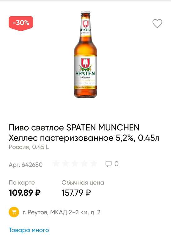 Пиво светлое SPATEN Munchen Хеллес, 0.45 л