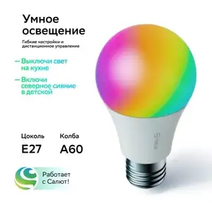 Умный дом с SBER: Светодиодная LED лампа A60, RGB