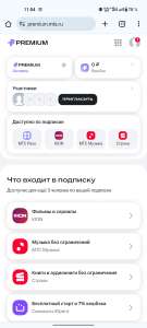 Бесплатный МТС Premium на 1 месяц от группы ВК МТС