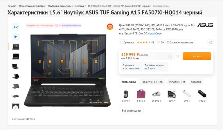 [МСК и регионы] Ноутбук ASUS TUF Gaming A15 FA507XI-HQ014 (4070, Quad HD 2K, IPS, Ryzen 9 7940HS, DDR5 16 ГБ, 512 Гб, без ОС)