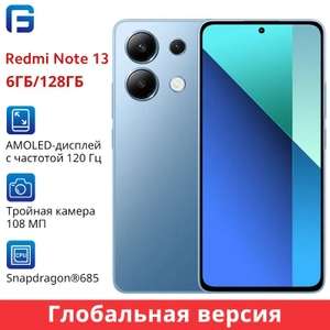 Смартфон Redmi Note 13 4G Глобал, 6/128 Гб, 2 расцветки (из-за рубежа, цена по Озон карте)
