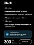 Сим-карта Tele2, Вся Россия ( можно выбрать Black Новогодний с скидкой 50% )