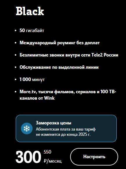 Сим-карта Tele2, Вся Россия ( можно выбрать Black Новогодний с скидкой 50% )