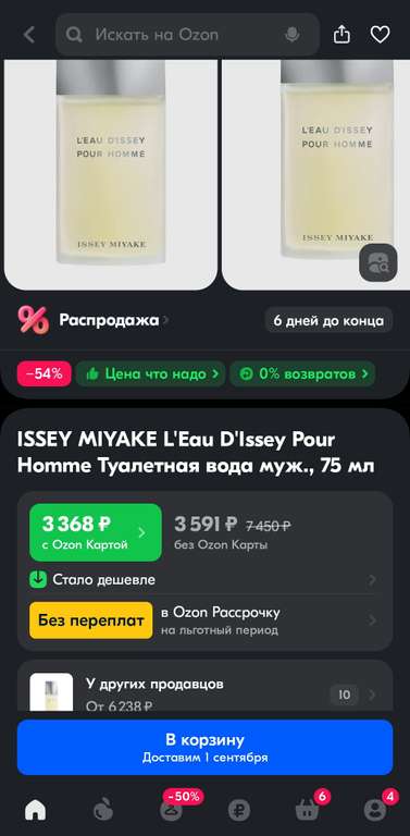 Туалетная вода ISSEY MIYAKE L'Eau D'Issey Pour Homme муж., 75 мл (с картой OZON)