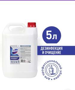 Чистящее средство для клининга Domestos Professional 5 л