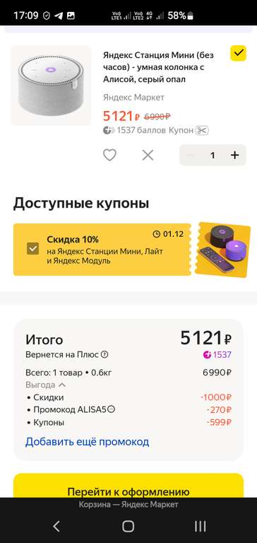 Яндекс Станция Мини (без часов), разные цвета (5121₽ с промокодом и купоном + возврат на плюс 1537₽)