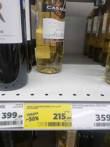 Скидки на вино в Магните (например, Вино белое Casadero)