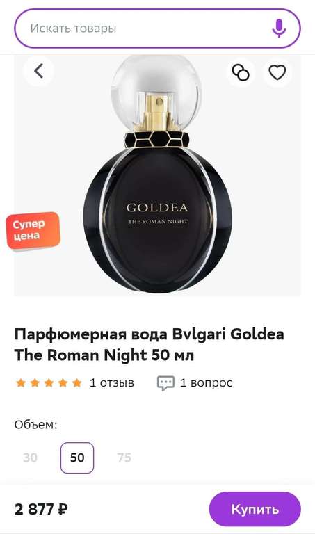 Парфюмерная вода Bvlgari Goldea The Roman Night 50 мл