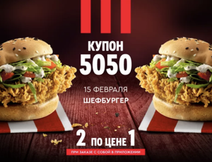 KFC и ROSTIC'S Coupons