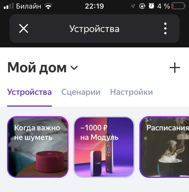 Скидка 1000₽ на Яндекс.Модуль в приложении Яндекс (возможно не всем)