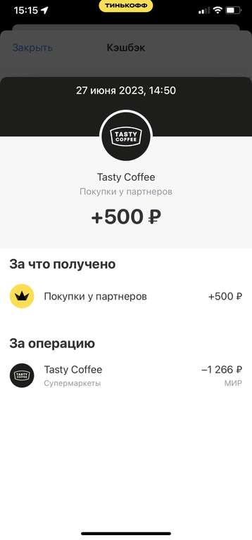 Возврат 50% в Tasty Coffee при оплате картой Тинькофф (возможно, не у всех)