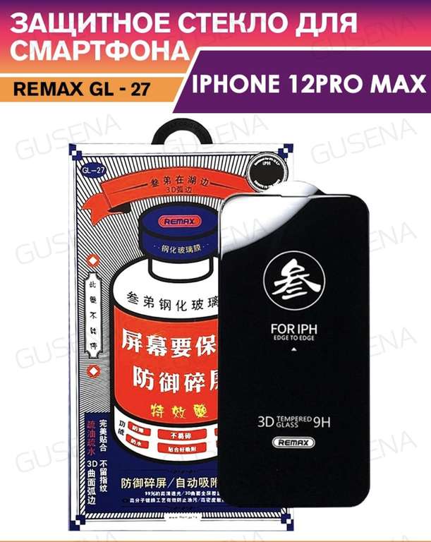 Защитное стекло Remax для iPhone 12 Pro max