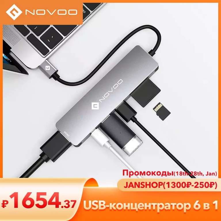 USB-концентратор NOVOO 6в1