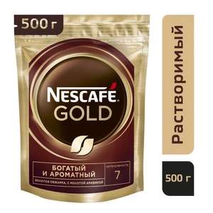 Кофе NESCAFE Gold 500 г растворимый, сублимированный, с добавлением натурального жареного молотого кофе (цена с ozon картой)