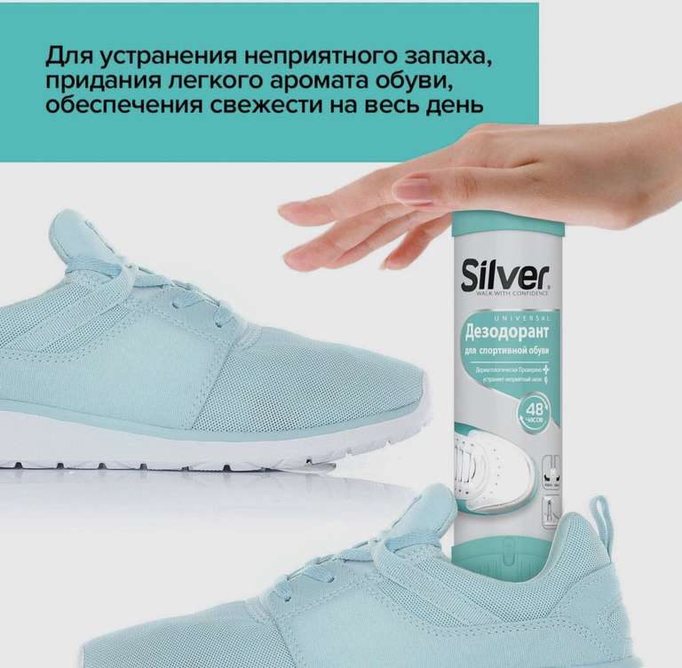 Дезодорант Для Обуви Silver Купить