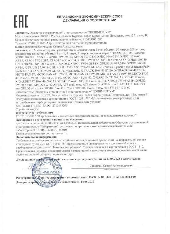 Масло трансмиссионное POLYMERIUM X-TRANS2 75w-90 GL 4/5 100% PAO+ester 1л